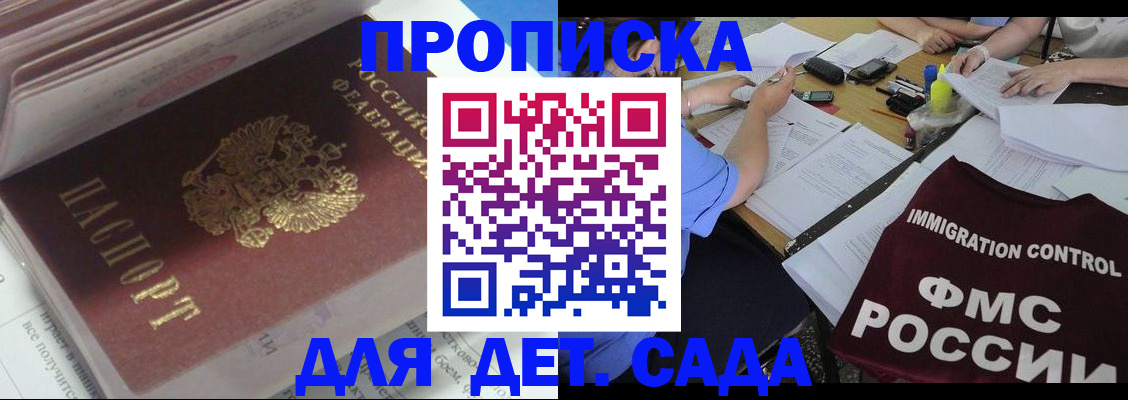 регистрация для дет. сада в Сафоново