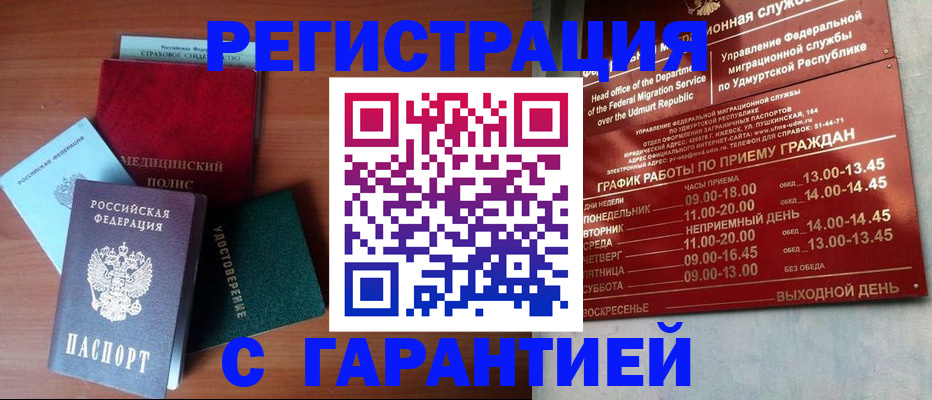 временная регистрация надежно в Сафоново