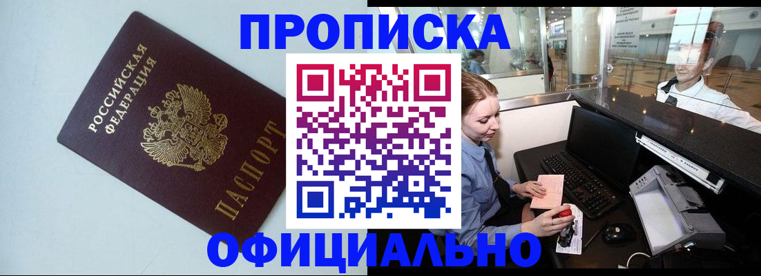 прописка штамп в Сафоново
