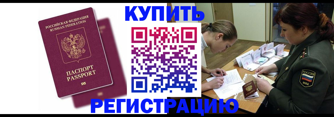 прописка законно в Сафоново
