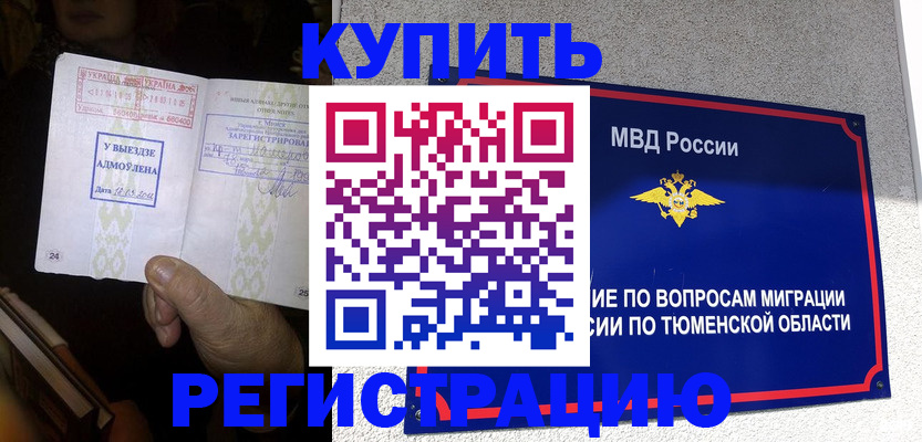 купить прописку в Сафоново