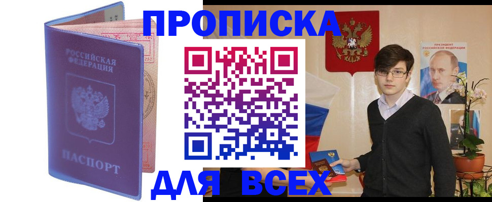 прописка для кредита в Сафоново
