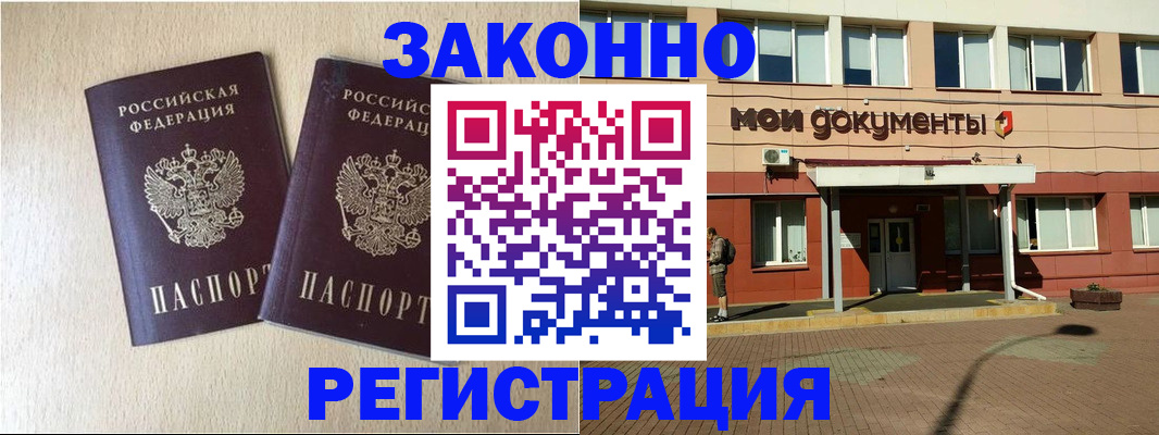 прописка иностранных граждан в Сафоново