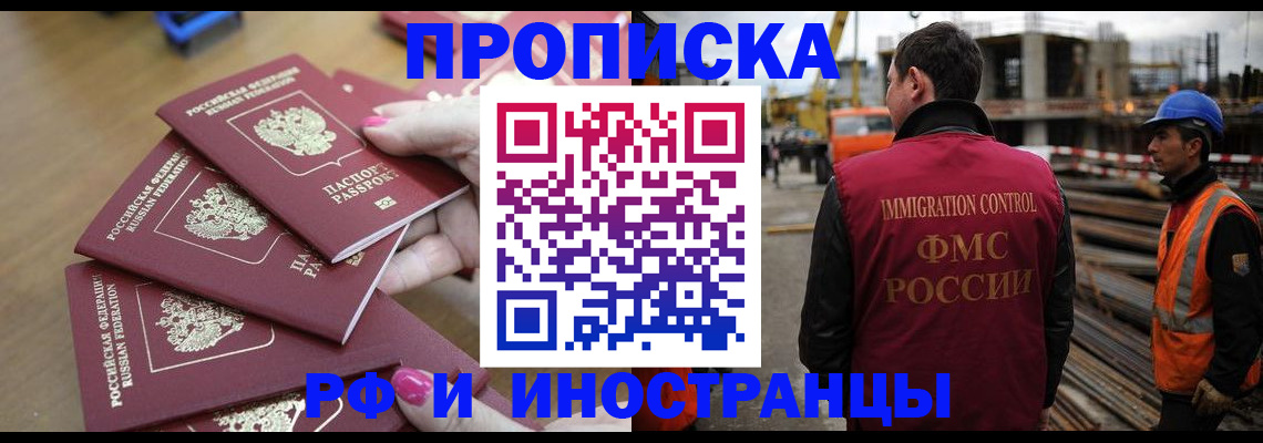 прописка штамп в Сафоново