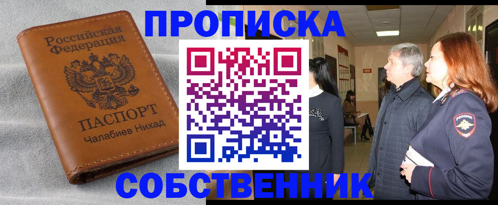 временная прописка в Сафоново